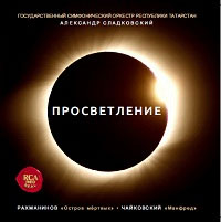 CD «Просветление»