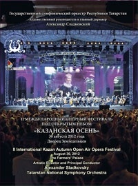 DVD "Казанская осень"