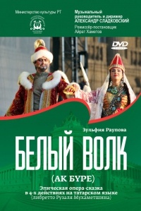 DVD "Белый волк"