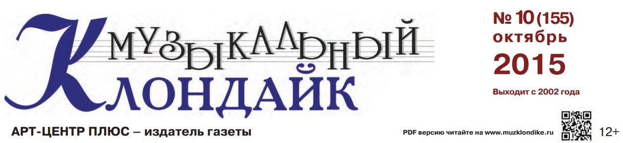 ГОСТЬ «МУЗЫКАЛЬНОГО КЛОНДАЙКА»  АЛЕКСАНДР СЛАДКОВСКИЙ: