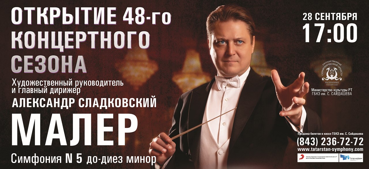 Открытие 48-го концертного сезона