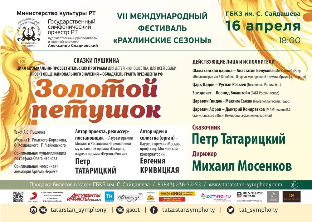 VII МЕЖДУНАРОДНЫЙ ФЕСТИВАЛЬ "РАХЛИНСКИЕ СЕЗОНЫ"