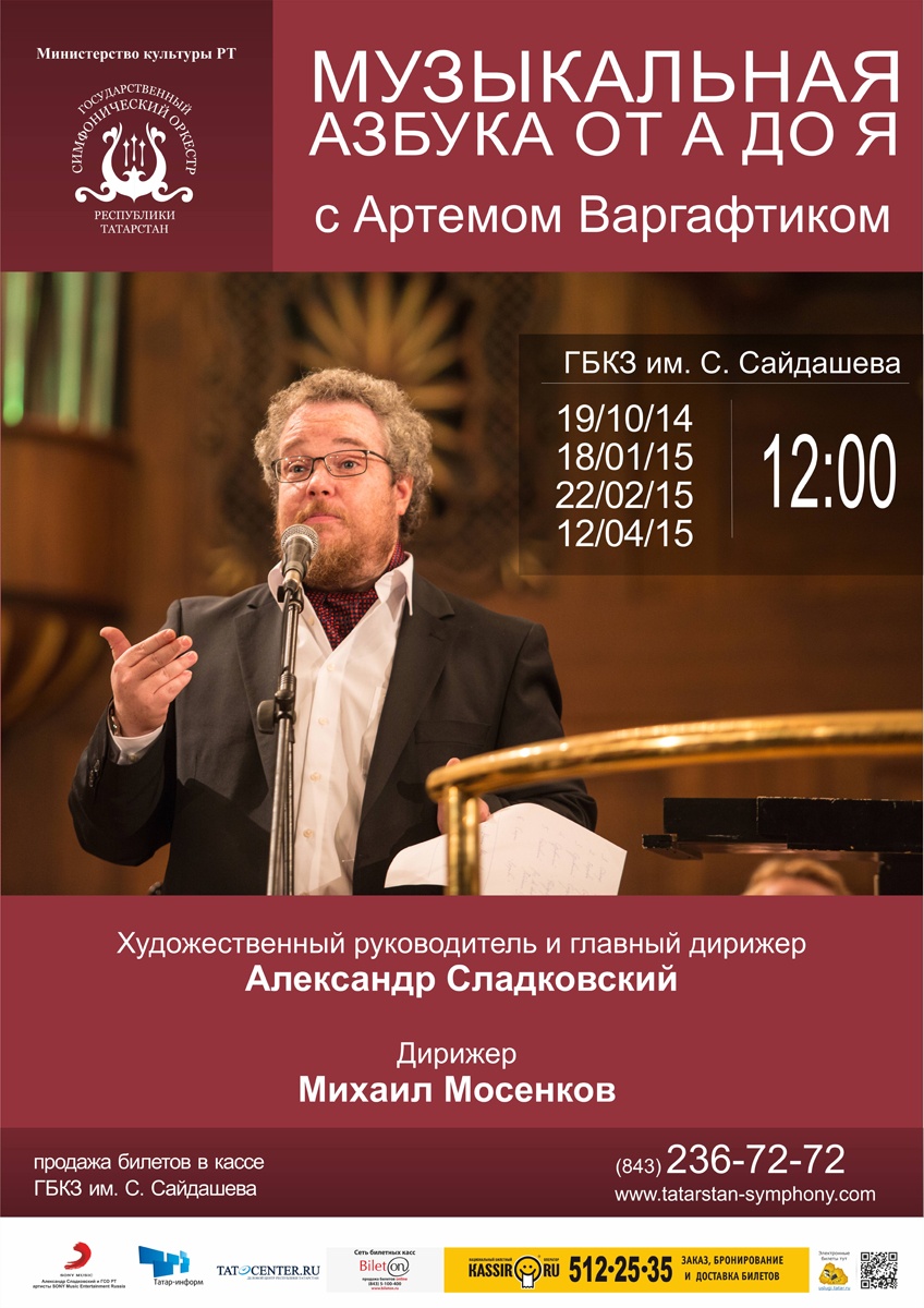 ДЕТСКАЯ МУЗЫКАЛЬНАЯ АЗБУКА ОТ А ДО Я. Артем ВАРГАФТИК, Михаил МОСЕНКОВ