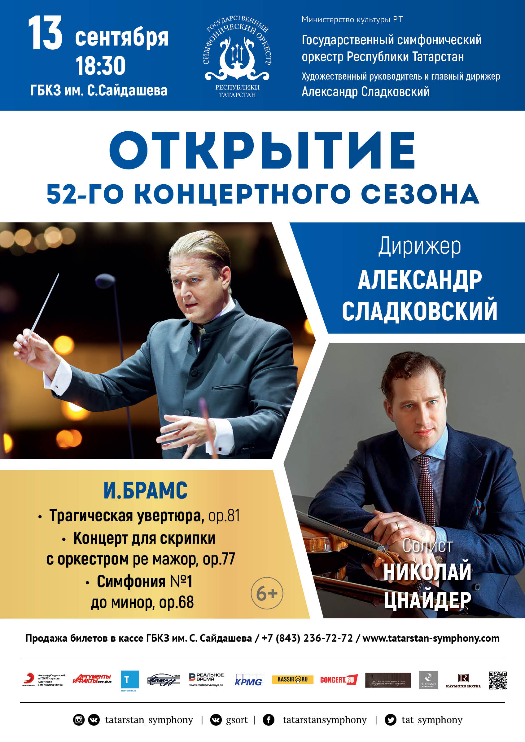 Открытие 52-го концертного сезона 