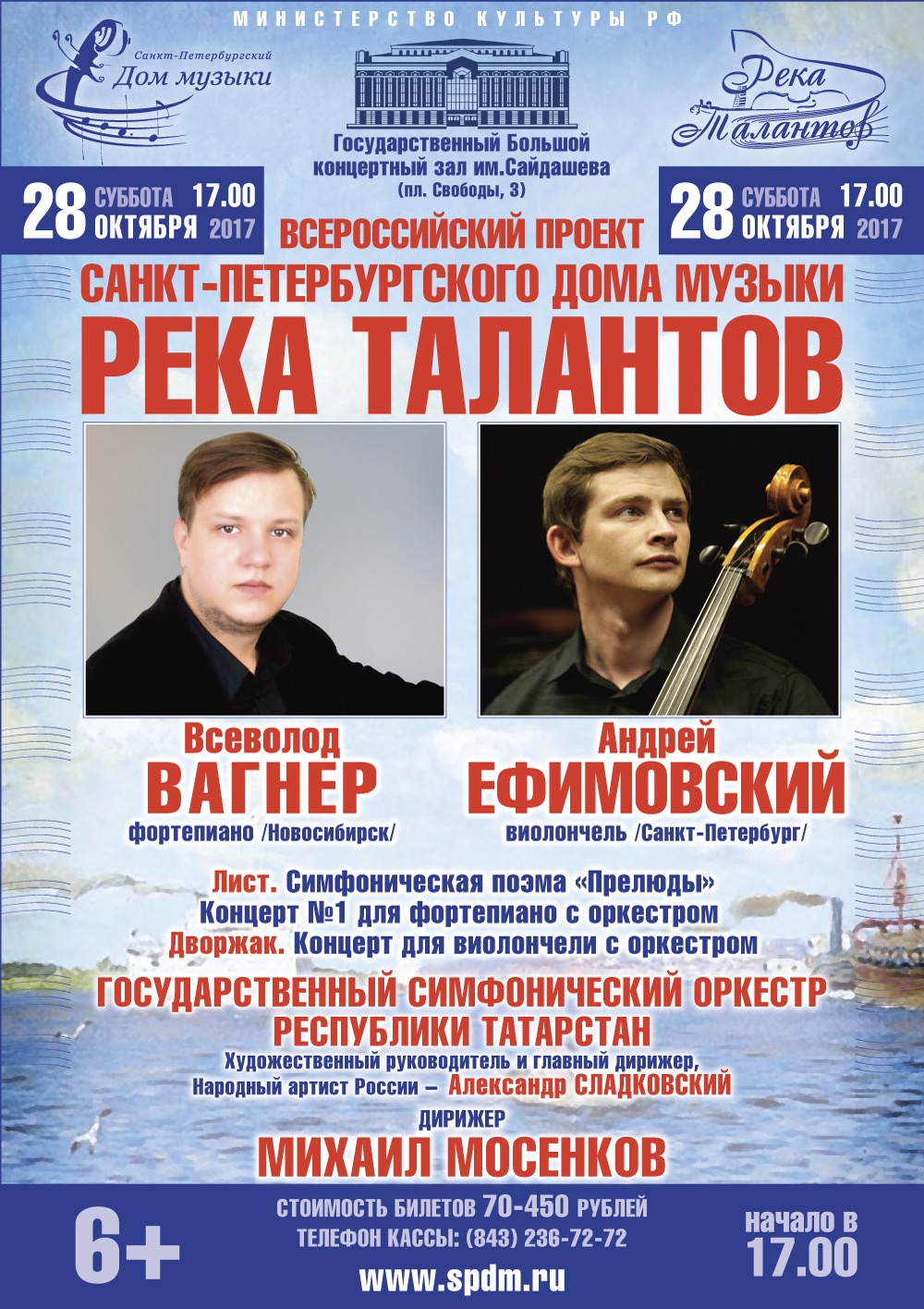 ПЕТЕРБУРГСКИЕ АССАМБЛЕИ, РЕКА ТАЛАНТОВ